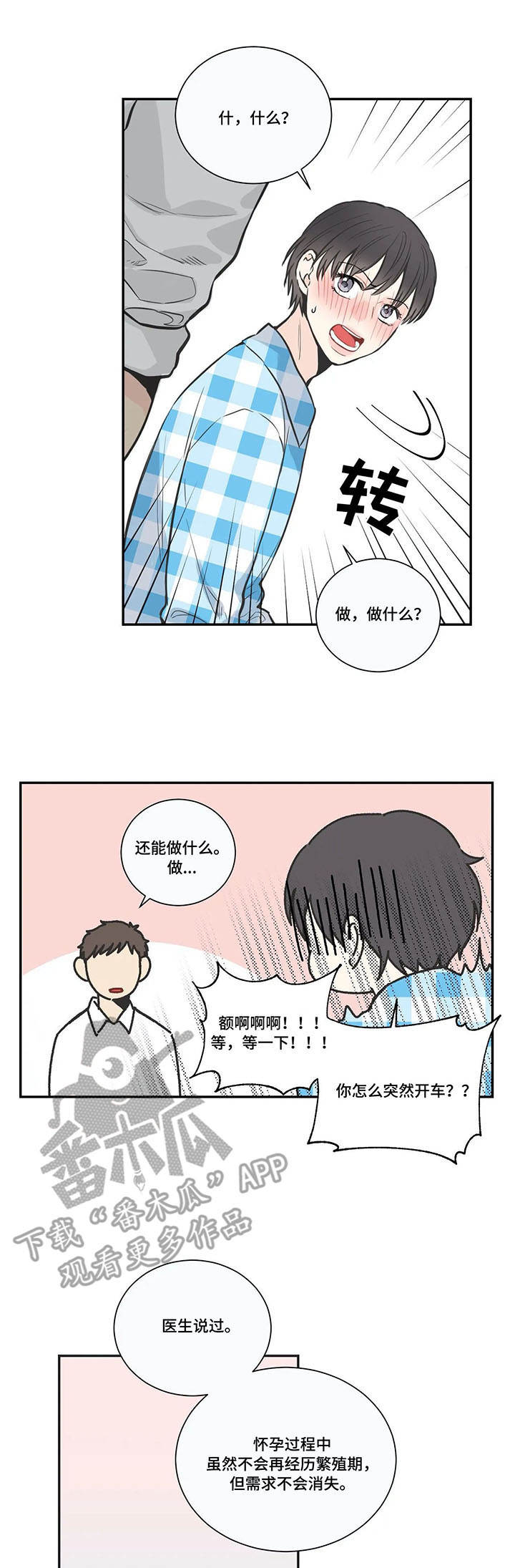 四叶草怎么折漫画,第29章：待遇2图