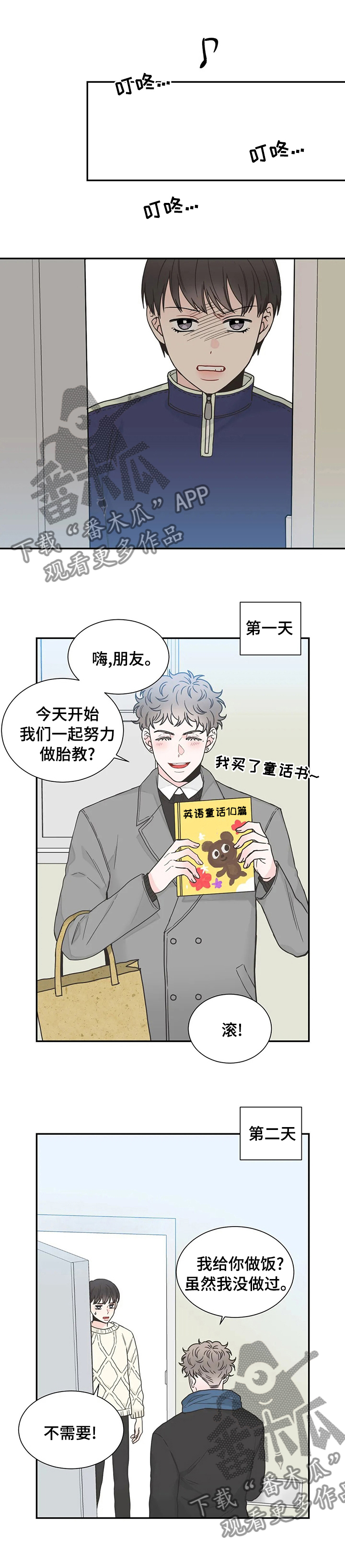 四叶草永久免费观看漫画,第130章：【第二季】工作1图