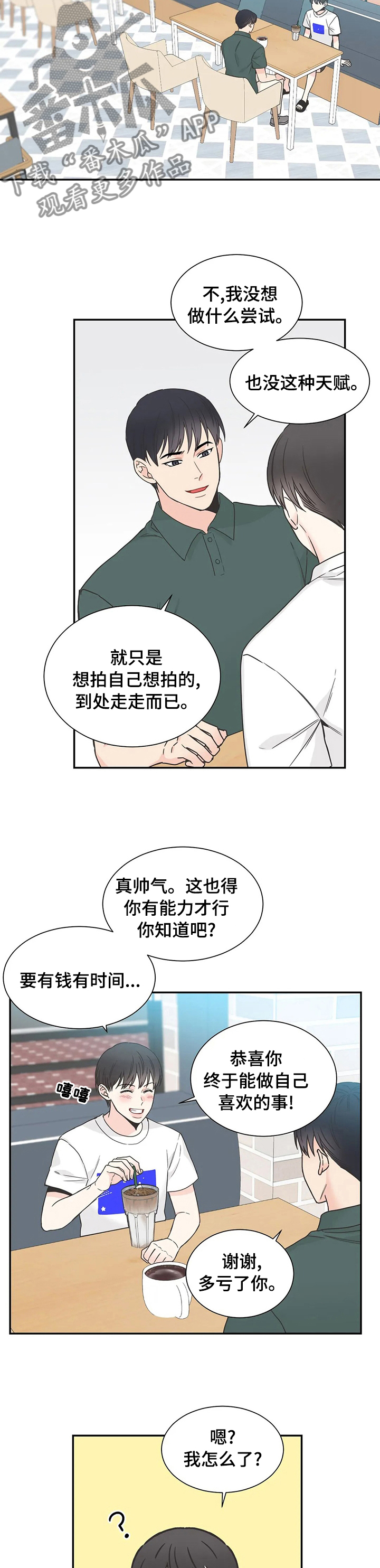 四叶草花编织方法漫画,第135章：【第二季完结】还不是因为像你2图