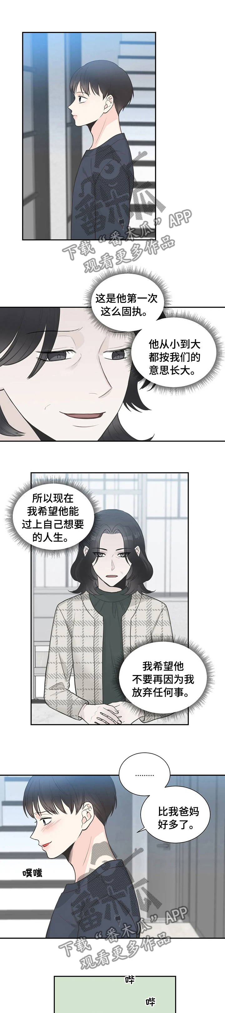 四叶草研究实验所在线入口免费红杏漫画,第118章：【第二季】不抱任何期待2图