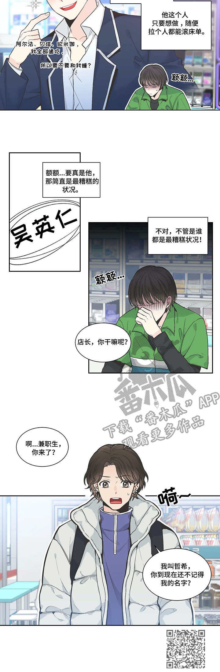 四叶草 梵克雅宝漫画,第7章：烦恼2图