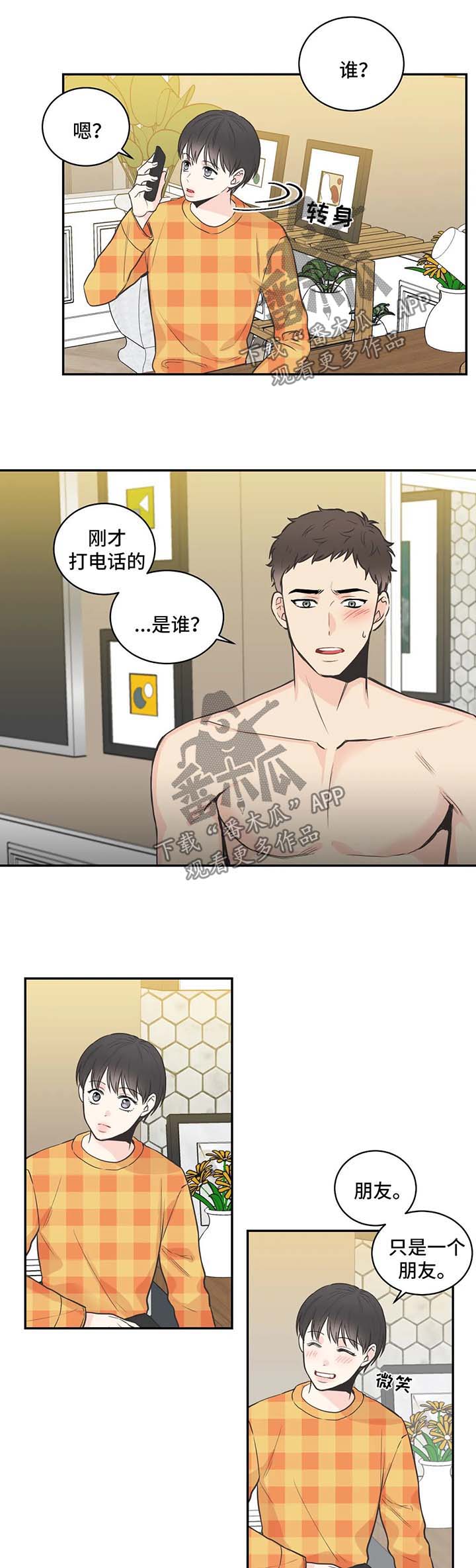 四叶草怎么折漫画,第73章：【第二季】好心情1图