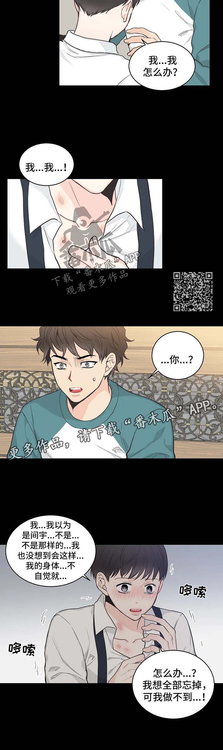 四叶草耳钉漫画,第64章：【第二季】愉快的误会1图