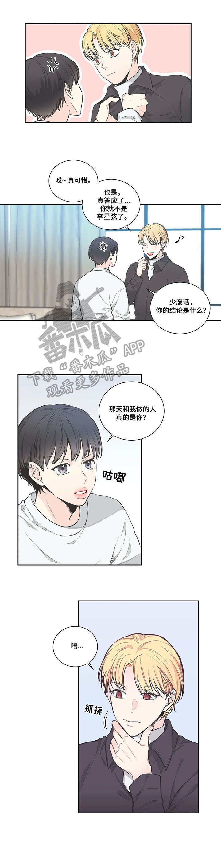 四叶草微信头像图片女漫画,第13章：确认1图