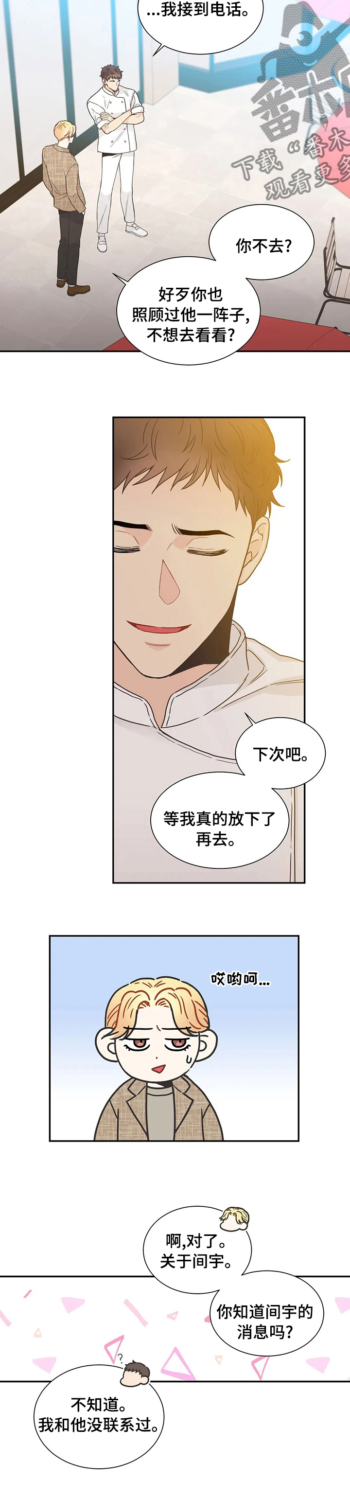 四叶草花编织方法漫画,第135章：【第二季完结】还不是因为像你2图