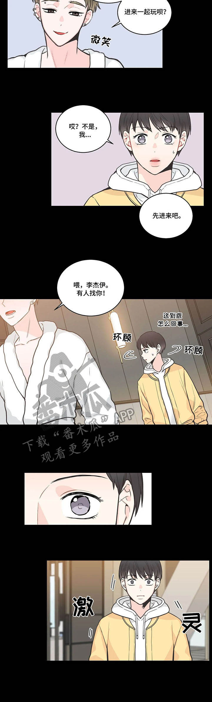 四叶草耳钉漫画,第41章：背叛1图