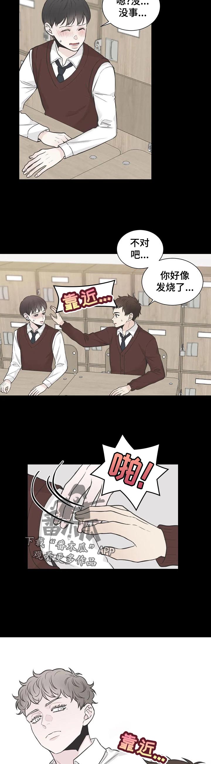 四叶草项链是什么牌子漫画,第110章：【第二季】发烧2图