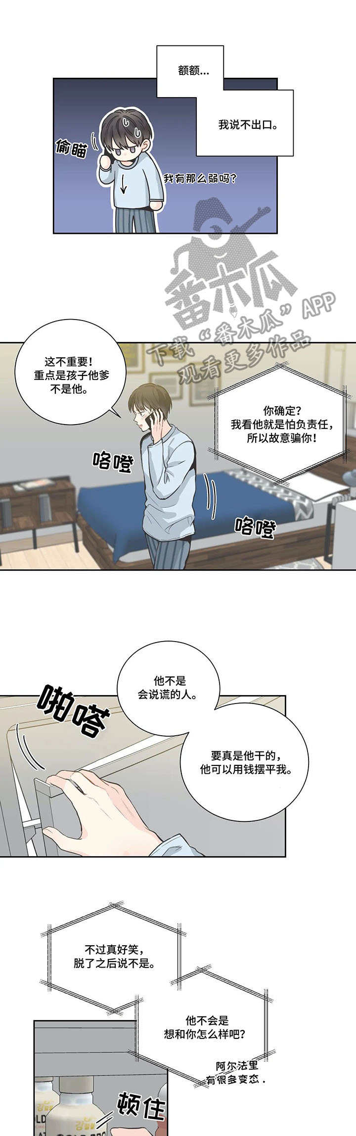 四叶草怎么折漫画,第14章：滚烫1图