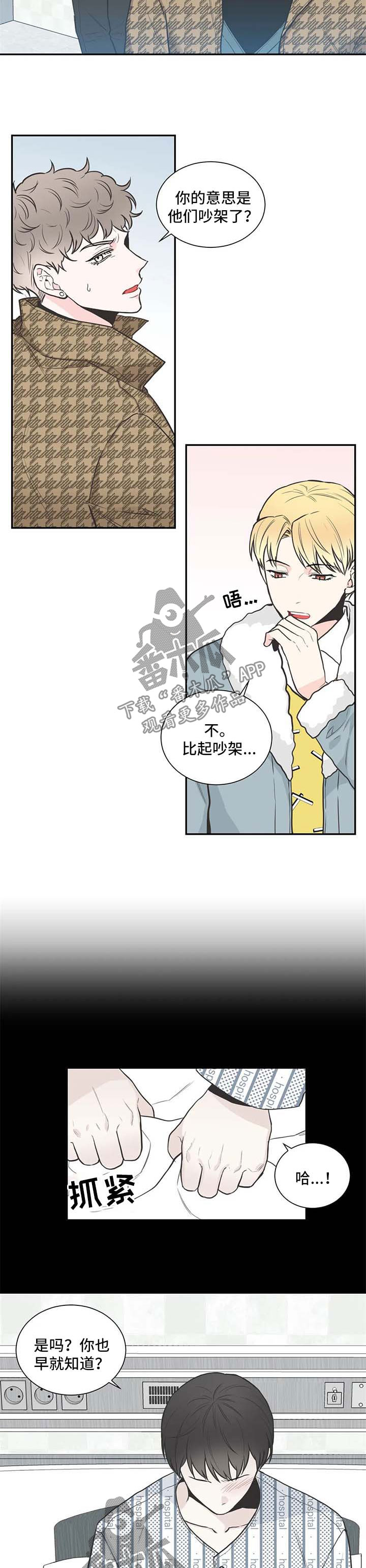 四叶草微信头像图片女漫画,第93章：【第二季】决裂1图