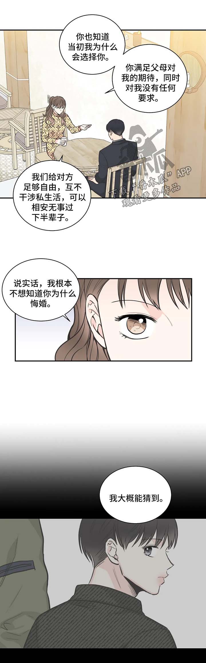 四叶草怎么折漫画,第74章：【第二季】告诫2图