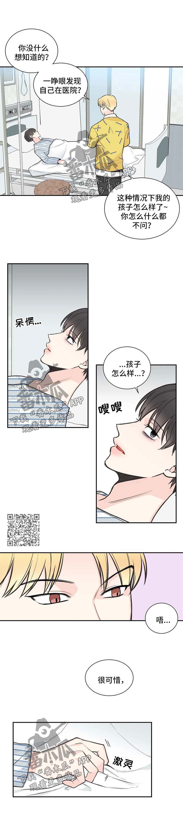 四叶草图片漫画,第92章：【第二季】医院2图