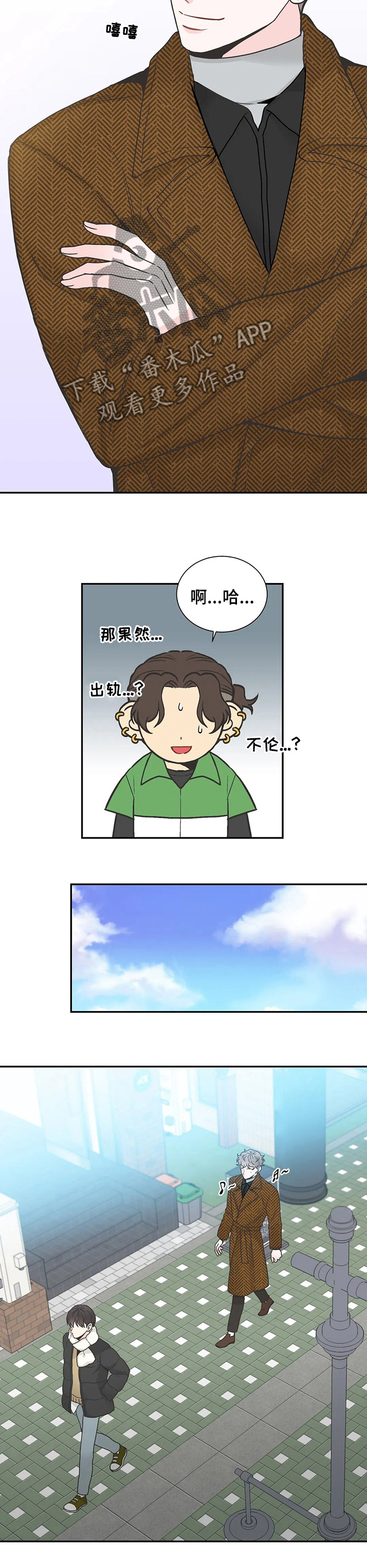 四叶草耳钉漫画,第131章：【第二季】别叫我亲爱的1图