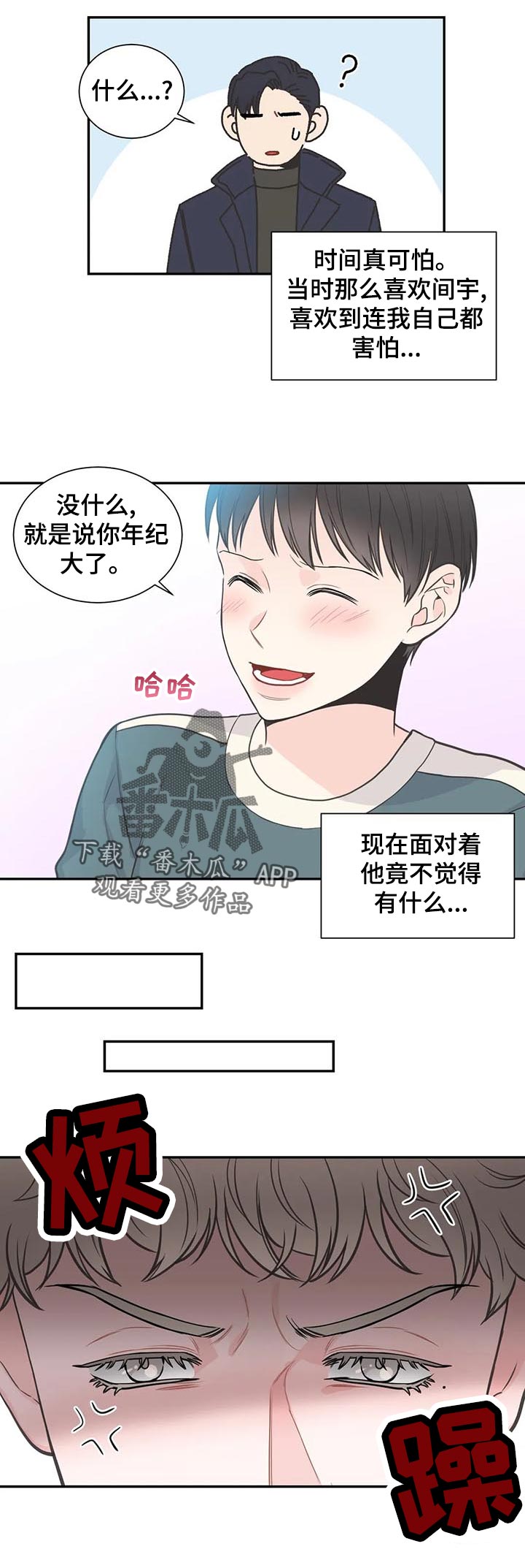 四叶草怎么折漫画,第114章：【第二季】愤怒1图