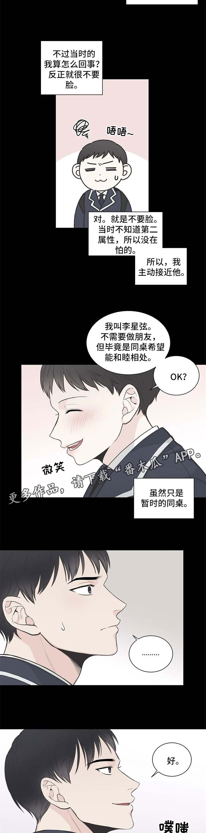 四叶草品牌女士手表漫画,第107章：【第二季】新同学2图