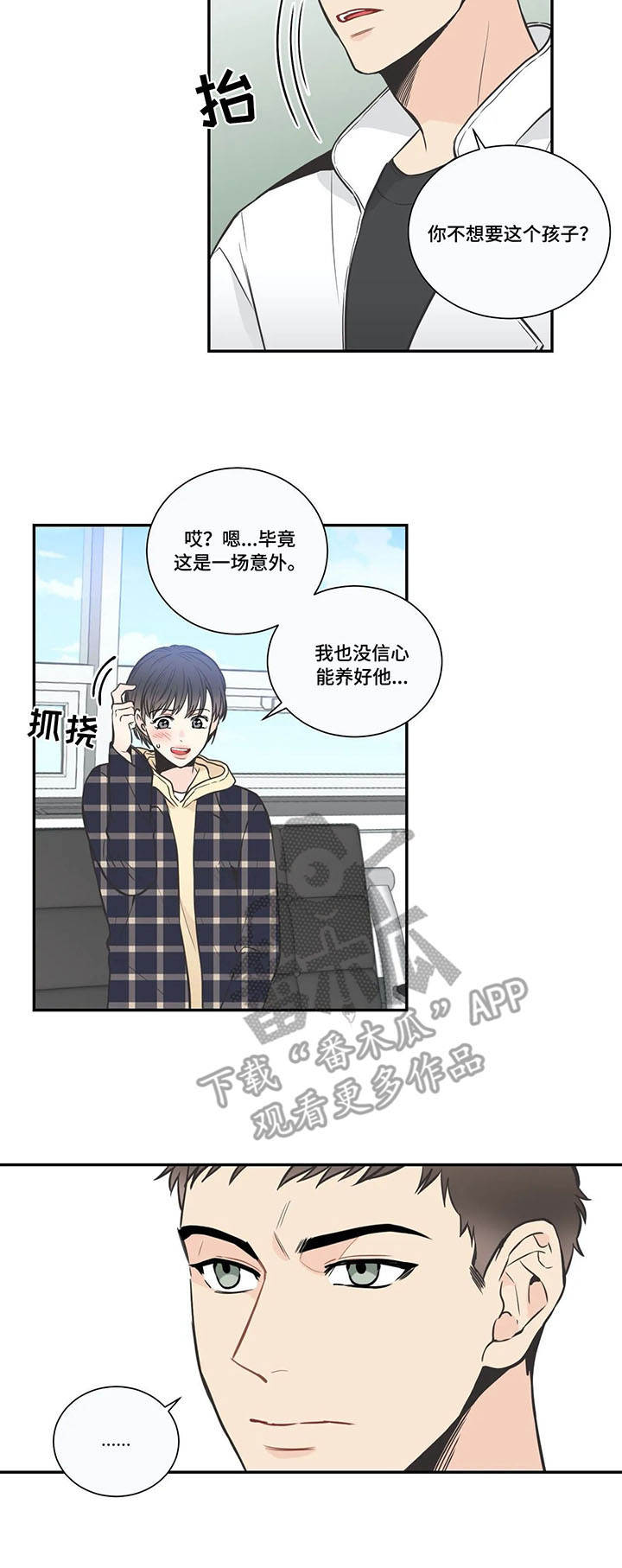 四叶草长什么样子漫画,第25章：负责2图