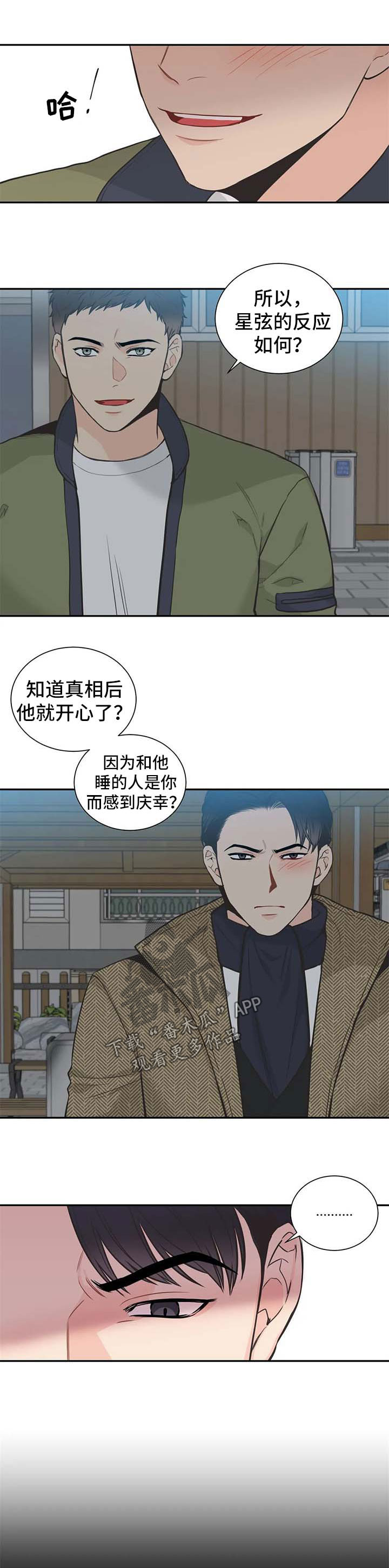 四叶草项链是什么牌子漫画,第88章：【第二季】该如何是好2图