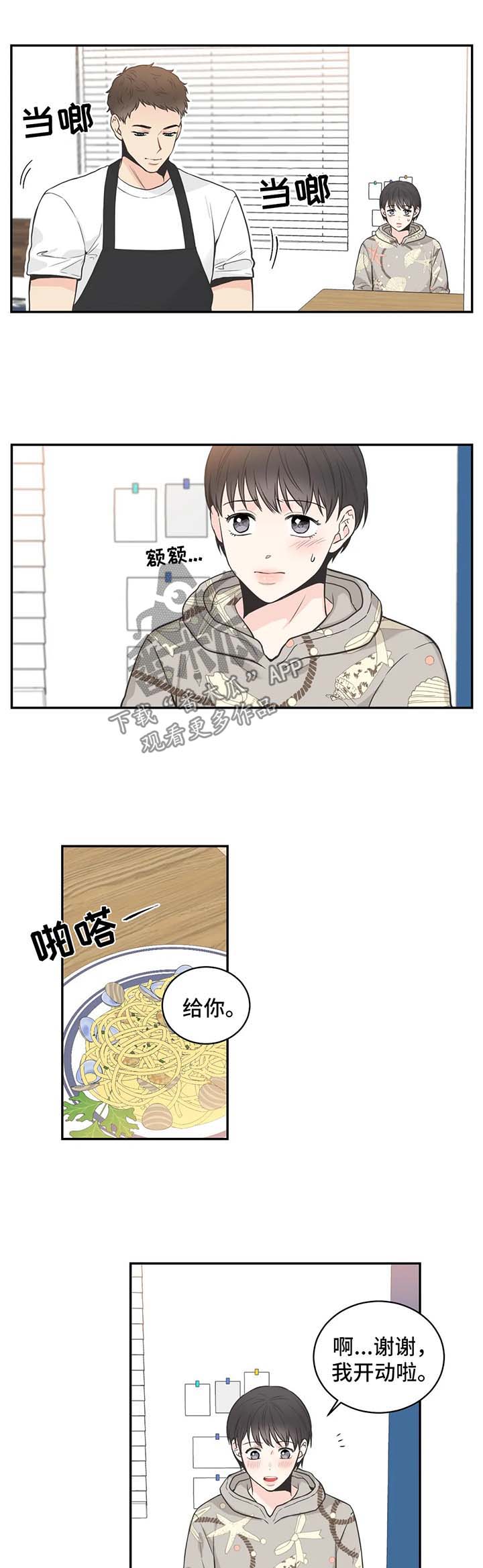 四叶草花语与寓意漫画,第65章：【第二季】在意2图