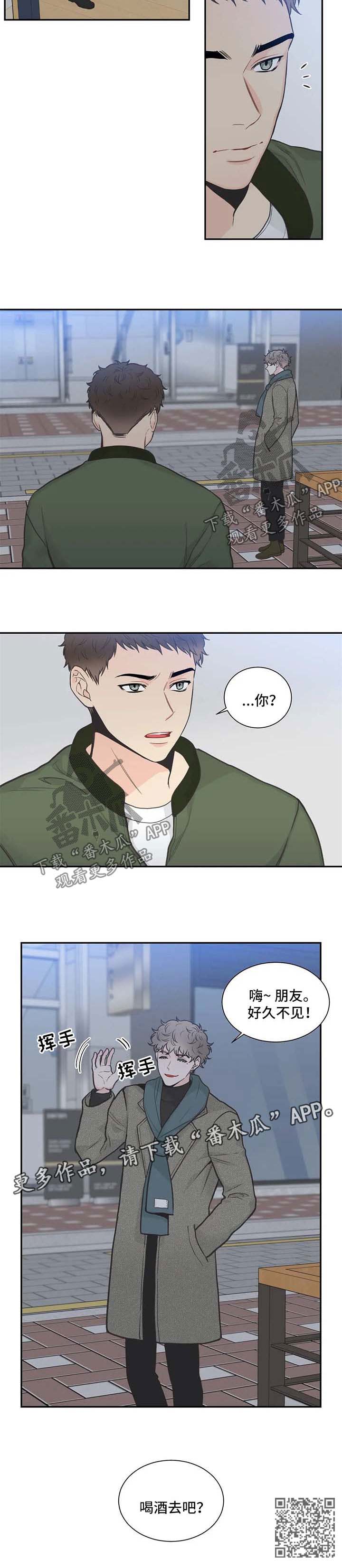 四叶草怎么折漫画,第99章：【第二季】喝酒去吧2图