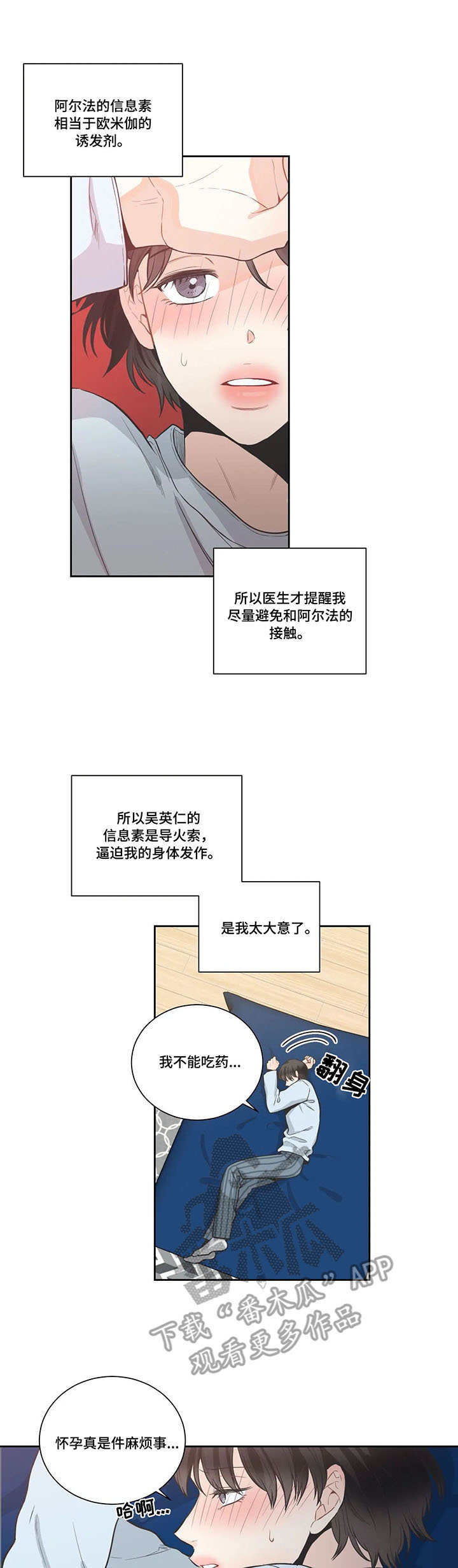 四叶草户型漫画,第15章：不是人2图