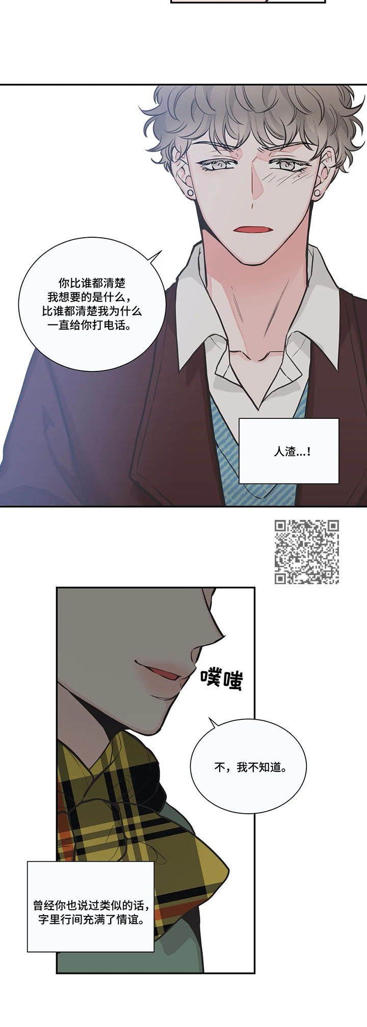 四叶草花编织方法漫画,第36章：拒绝1图