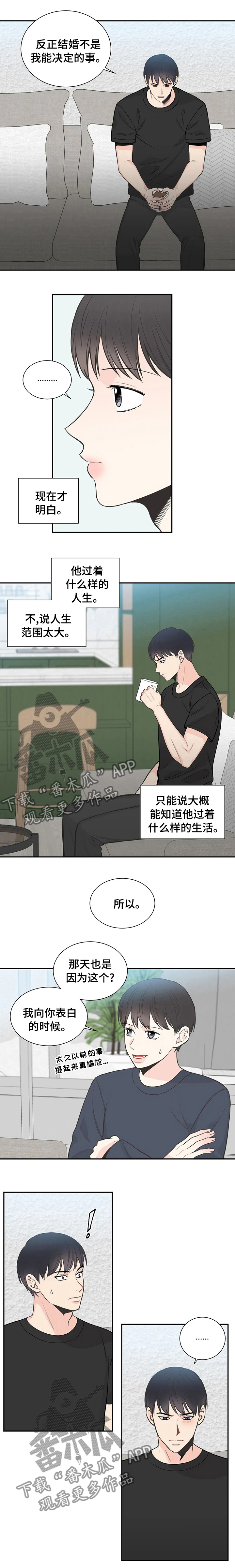 四叶草怎么折漫画,第118章：【第二季】不抱任何期待1图