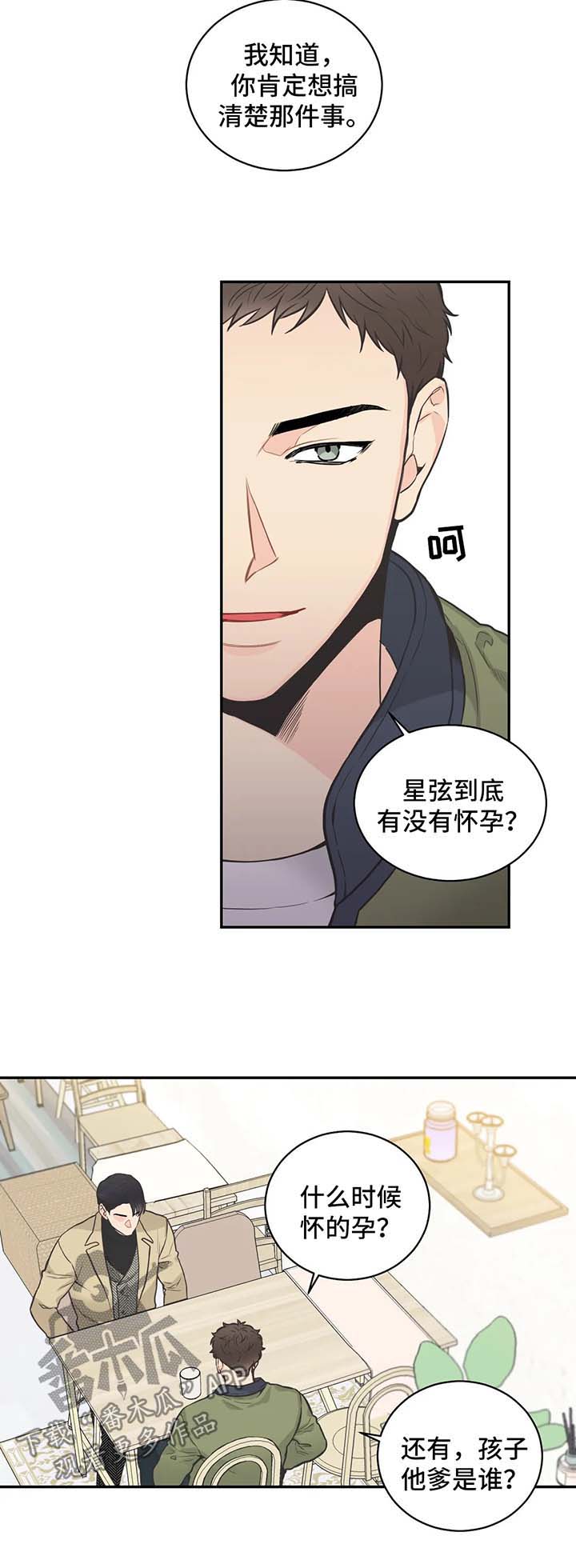 四叶草图片漫画,第66章：【第二季】约谈2图