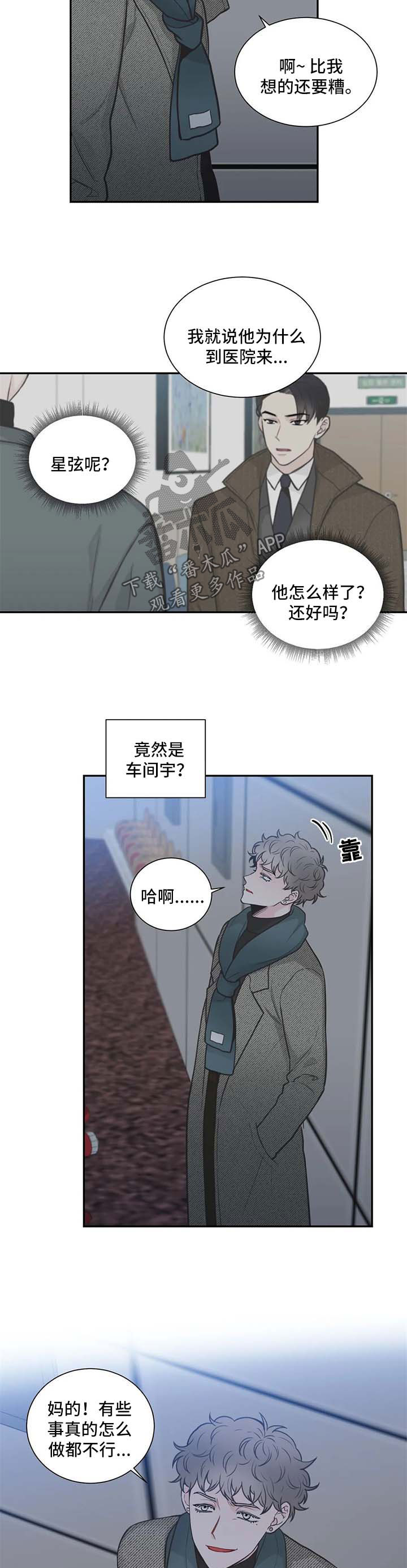 四叶草耳钉漫画,第102章：【第二季】决定1图