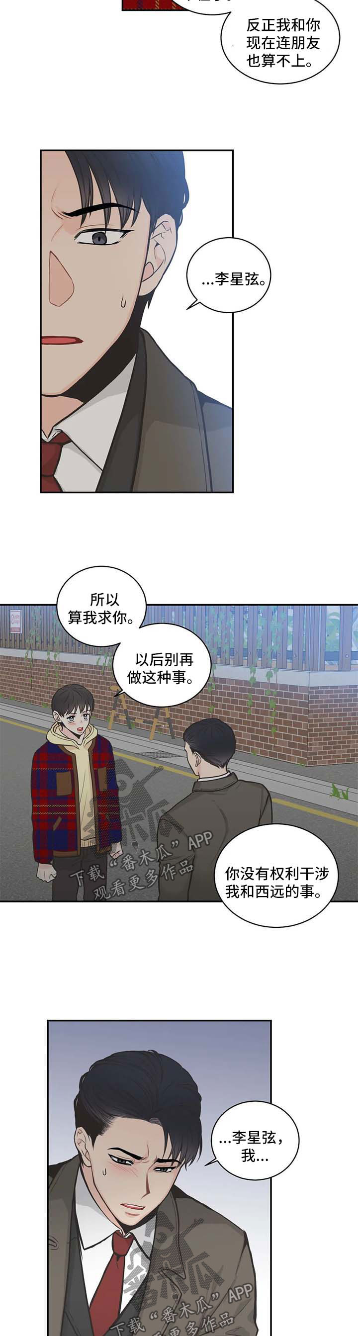 四叶草项链是什么牌子漫画,第77章：【第二季】不对劲1图