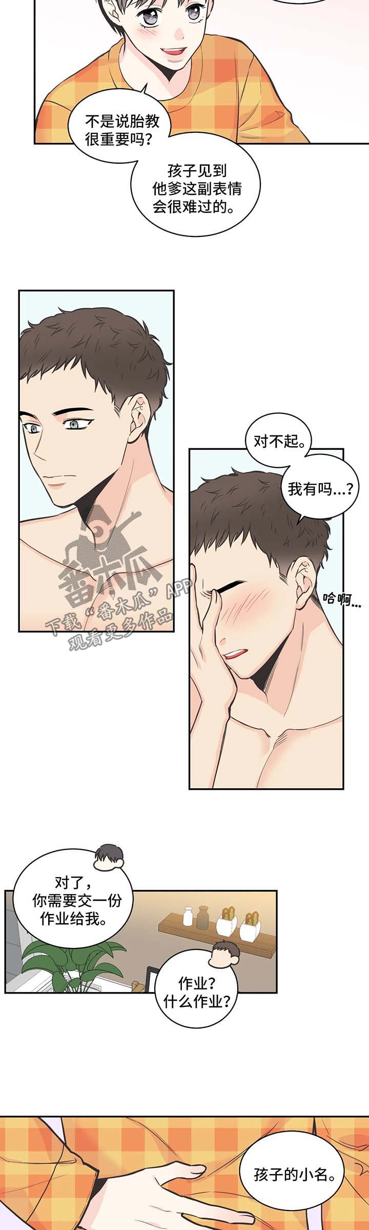 四叶草怎么折漫画,第73章：【第二季】好心情1图