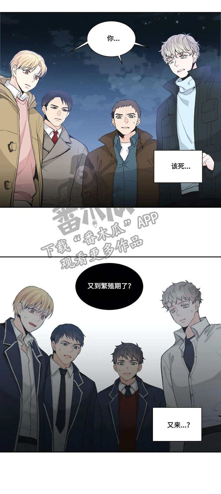 四叶草耳钉漫画,第6章：事后1图