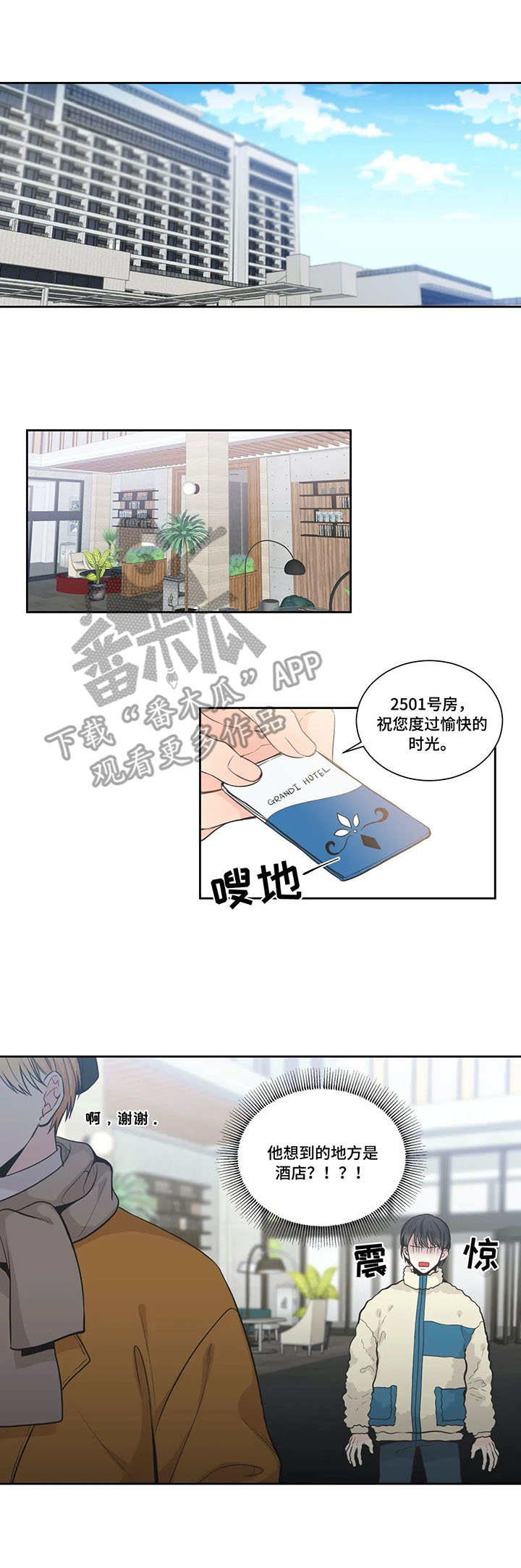 四叶草优选漫画,第9章：询问1图