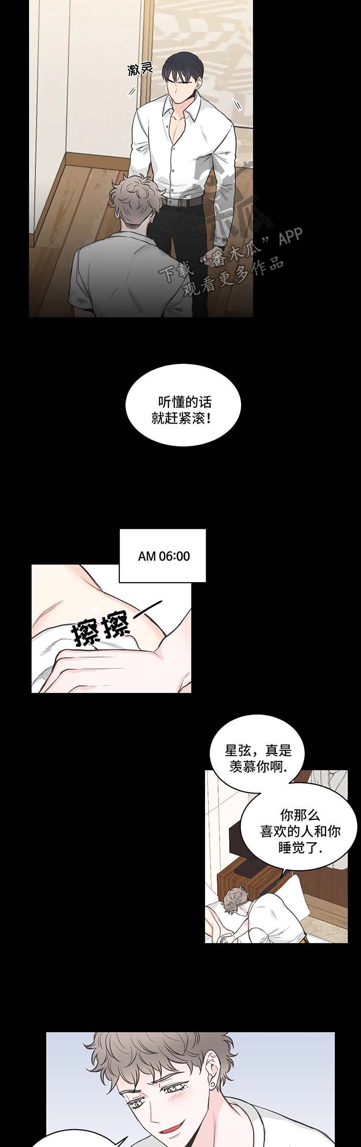 四叶草耳钉漫画,第59章：记忆倒带3（第一季完结）2图