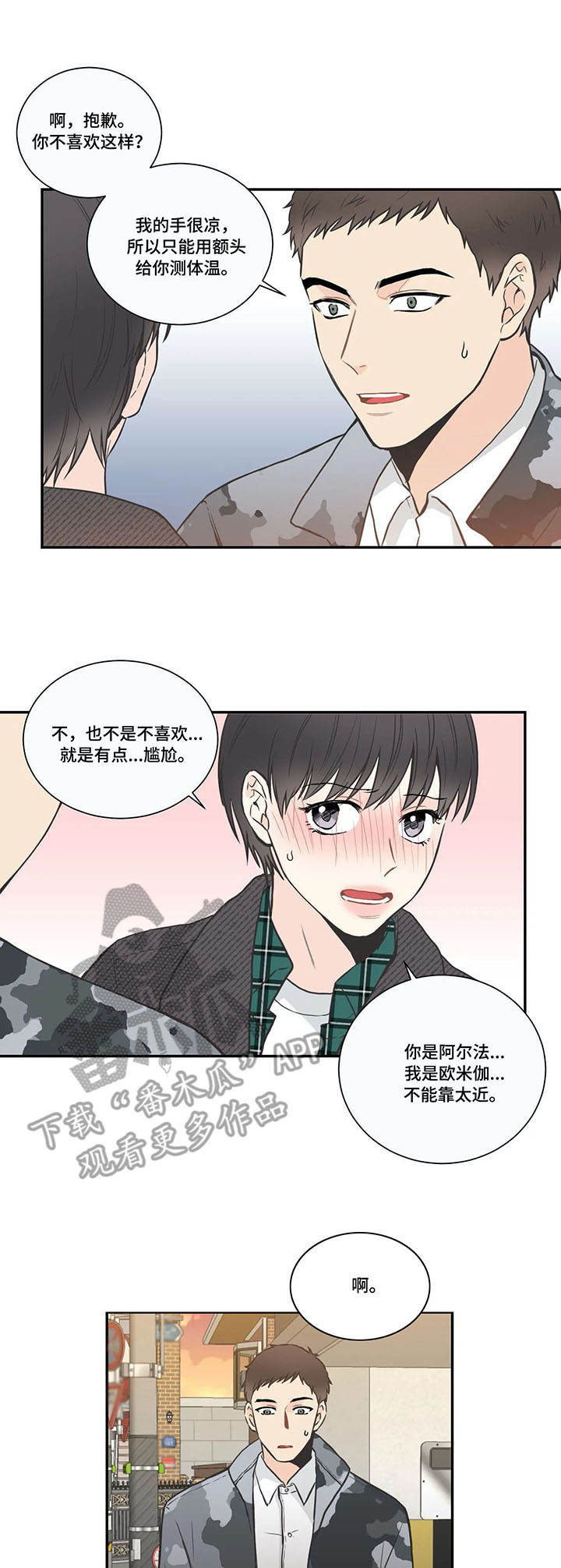 四叶草的图片漫画,第28章：炒饭1图