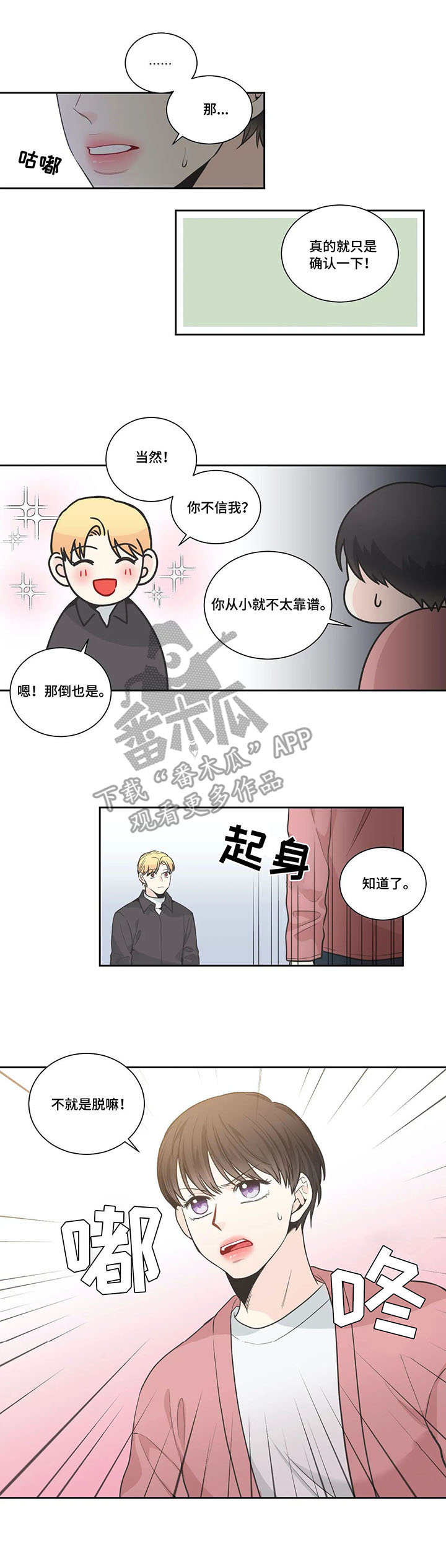 四叶草永久免费观看漫画,第12章：查看2图