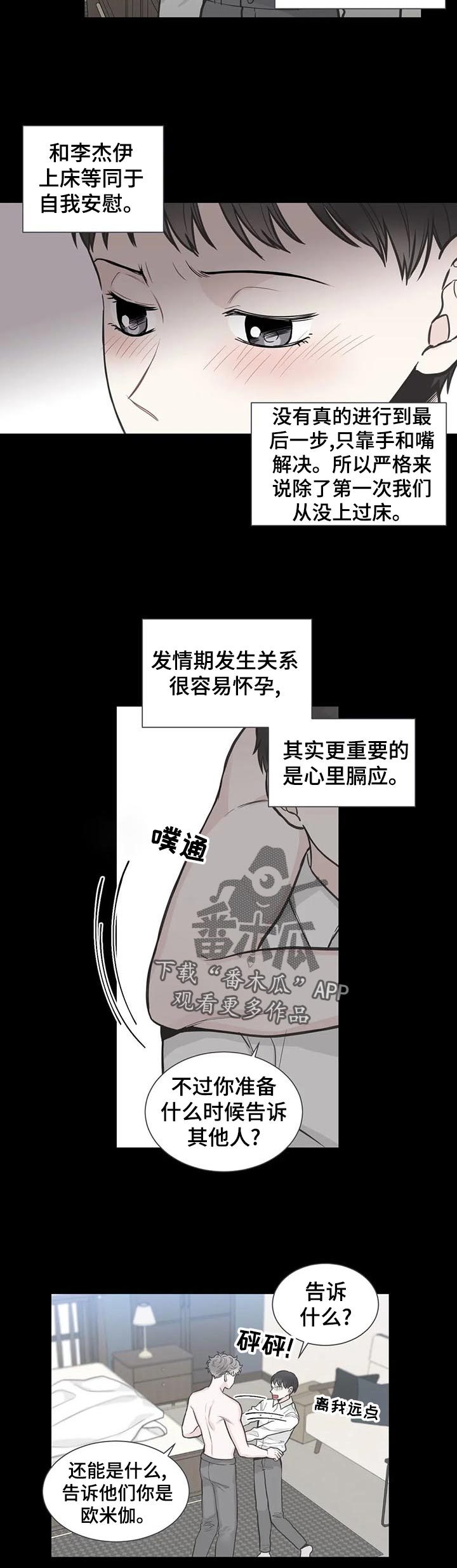 四叶草研究实验所在线入口免费红杏漫画,第112章：【第二季】躲藏2图