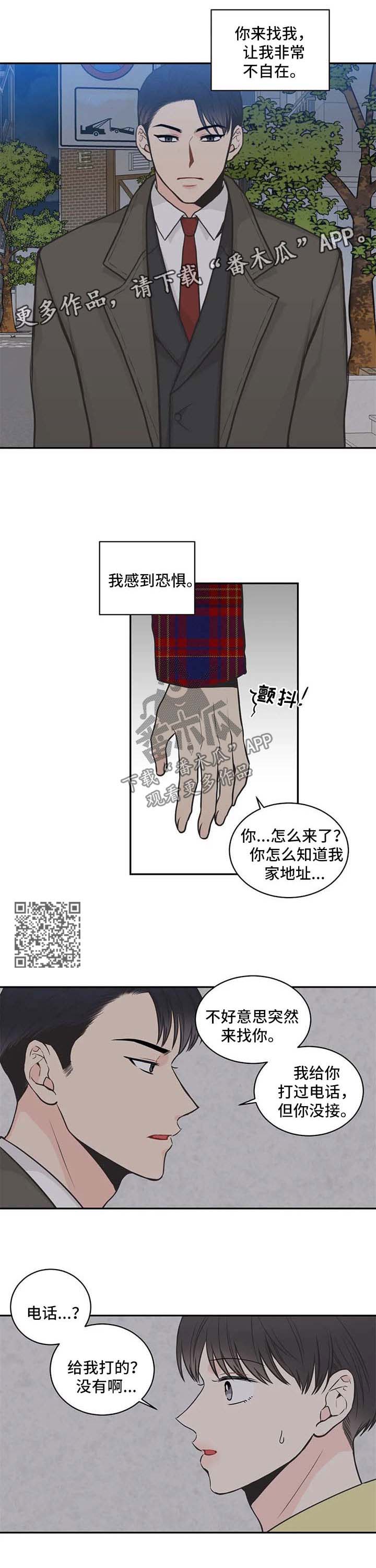 四叶草实验室研究所免费进入蜜桃漫画,第76章：【第二季】不想让他误会2图