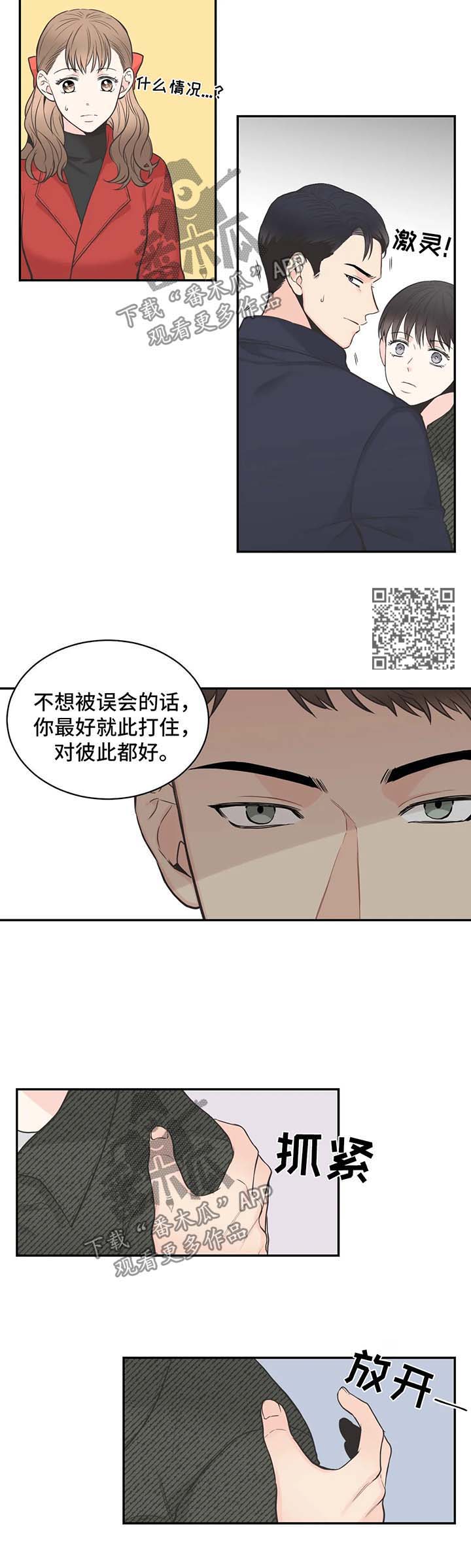 四叶草耳钉漫画,第62章：【第二季】针锋相对2图