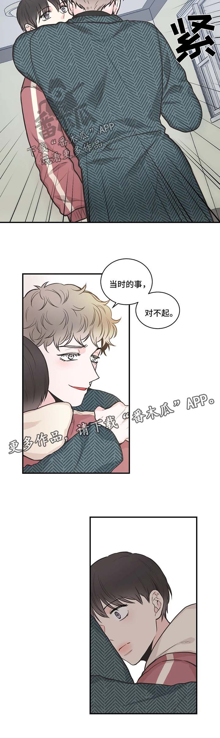 四叶草 梵克雅宝漫画,第54章：混蛋1图