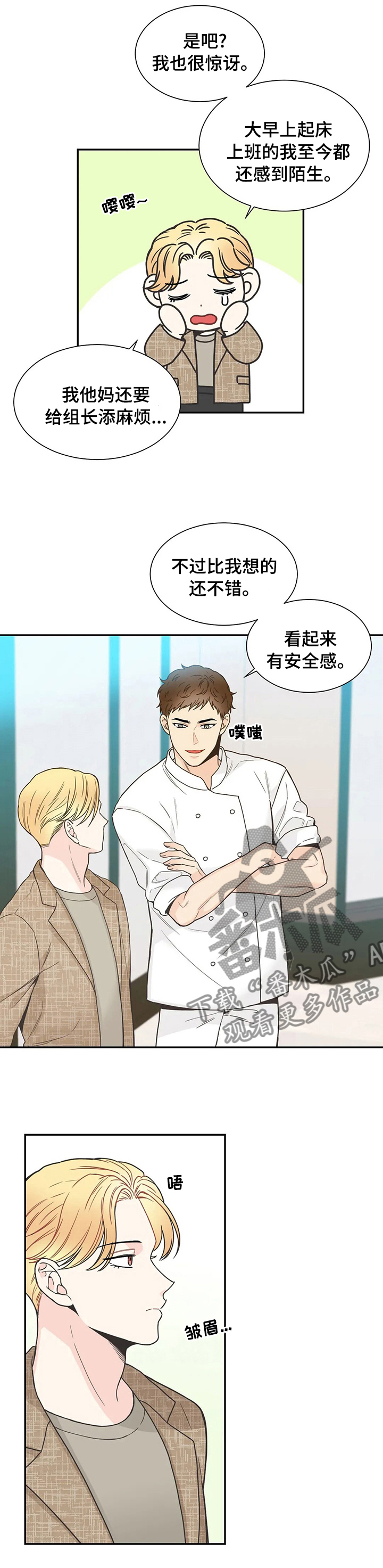 四叶草怎么折漫画,第134章：【第二季】兜兜转转还是你1图