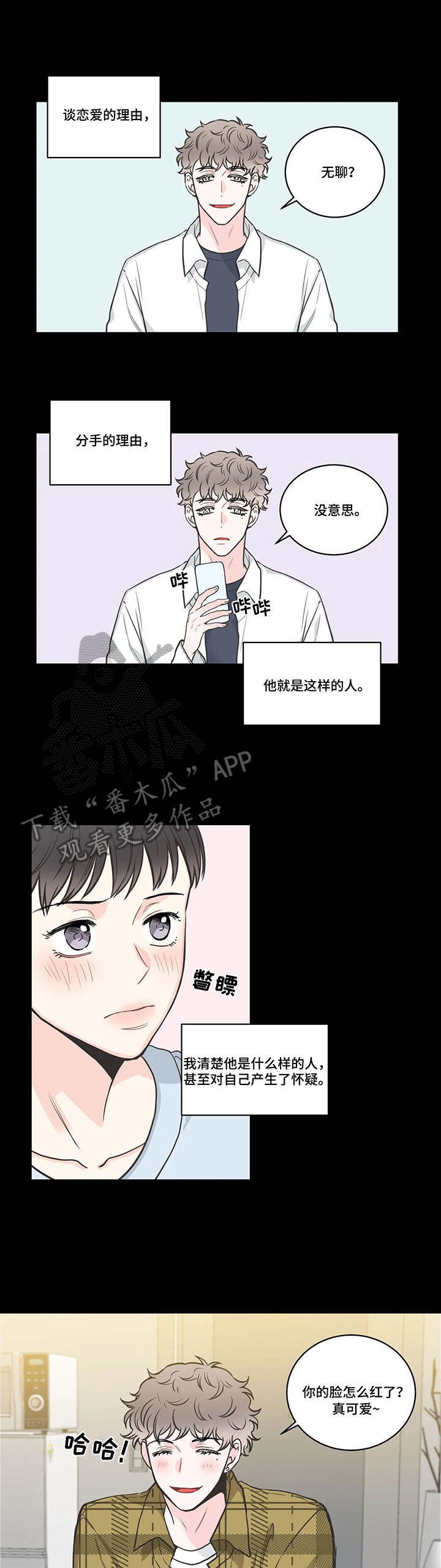 四叶草怎么折漫画,第40章：混乱1图