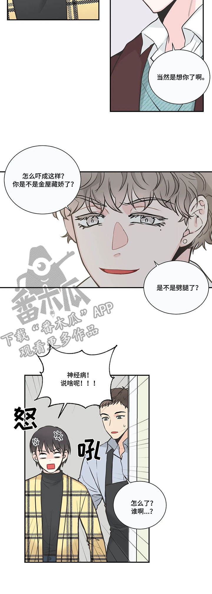 四叶草折纸漫画,第34章：气人2图