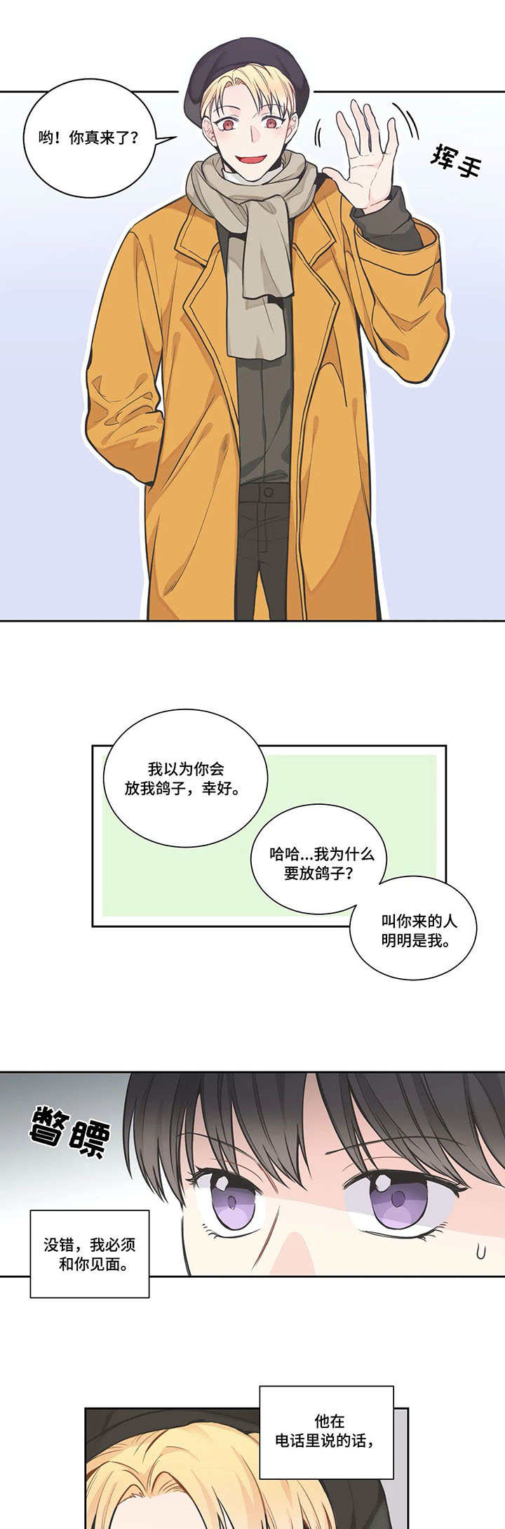 四叶草怎么折漫画,第8章：邀约1图