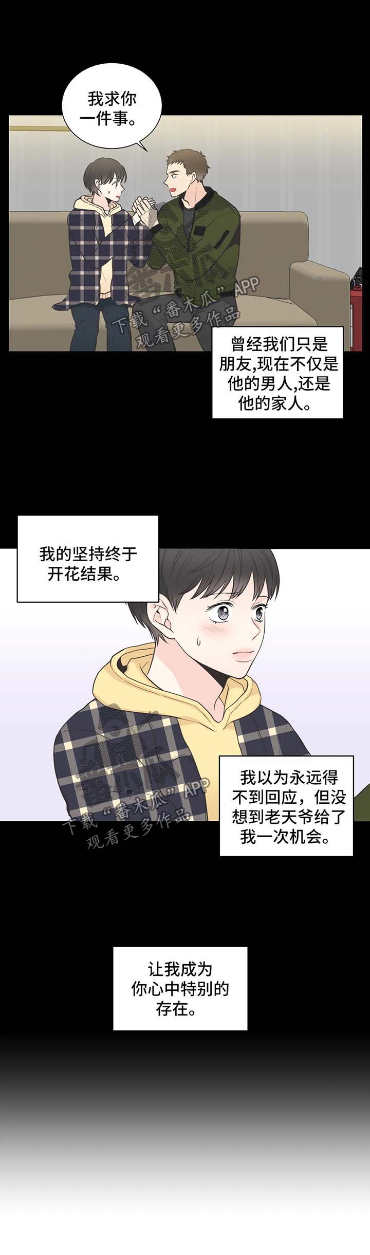 四叶草怎么折漫画,第65章：【第二季】在意2图