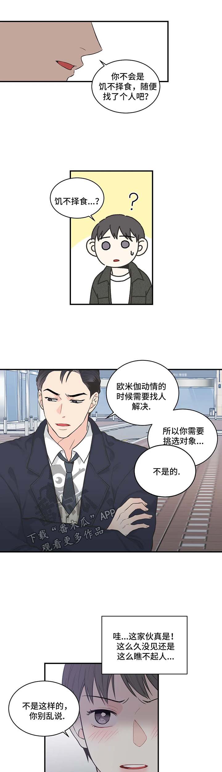 四叶草项链是什么牌子漫画,第56章：再见间宇2图