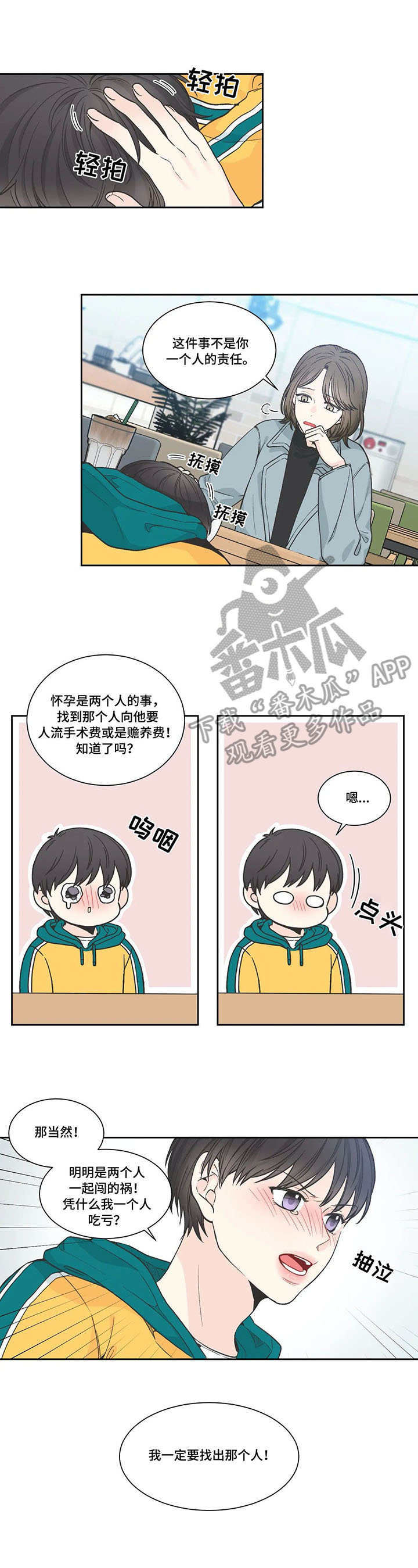 四叶草 梵克雅宝漫画,第7章：烦恼2图