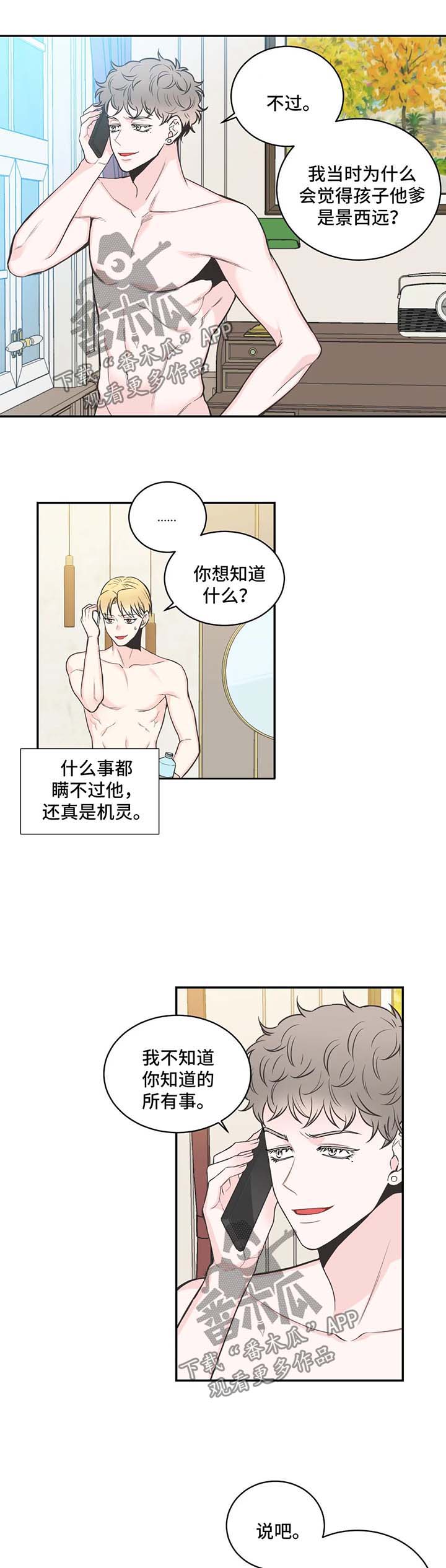 四叶草项链是什么牌子漫画,第72章：【第二季】调查一个人2图