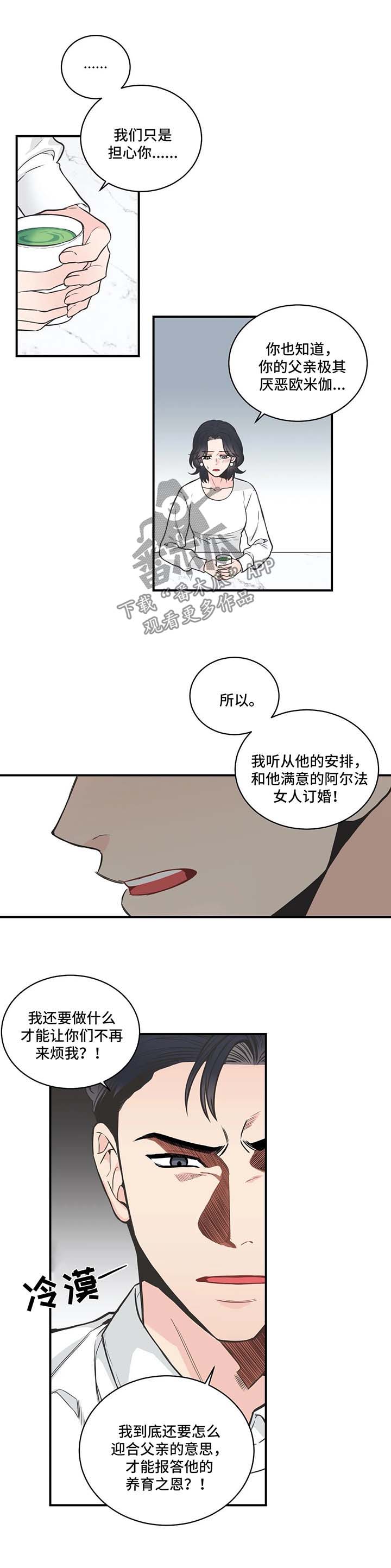 四叶草耳钉漫画,第49章：厌烦2图