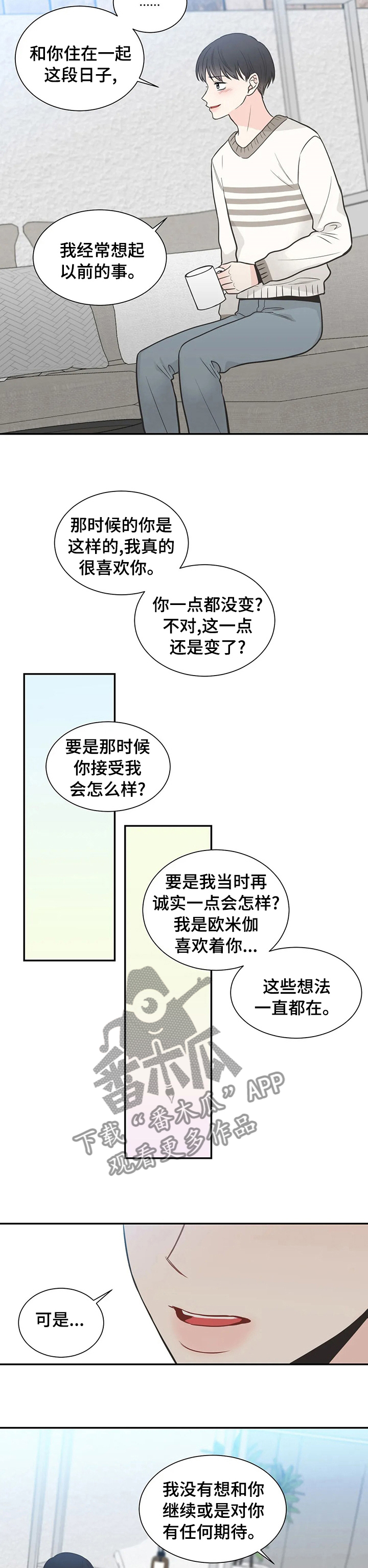 四叶草项链是什么牌子漫画,第122章：【第二季】我不需要你1图