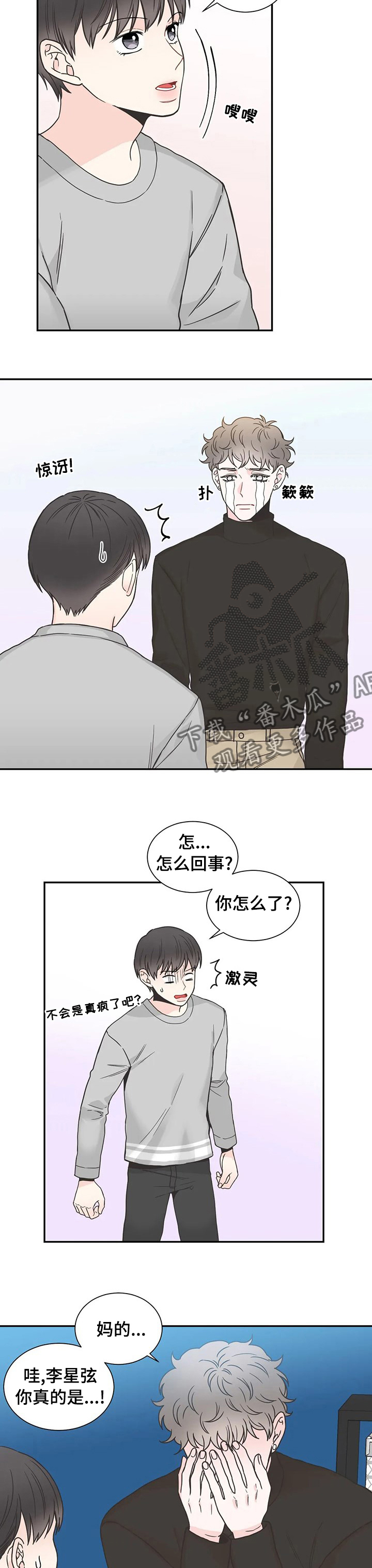 四叶草m码和欧洲码的区别免费漫画,第128章：【第二季】把脚拿开2图