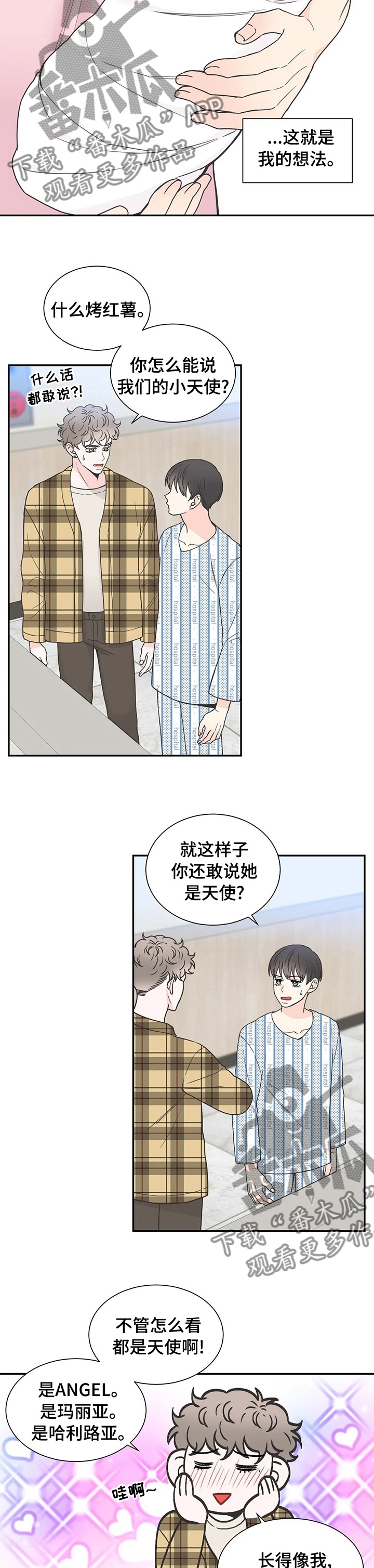 四叶草的寓意是什么漫画,第138章：【番外】育儿生活2图